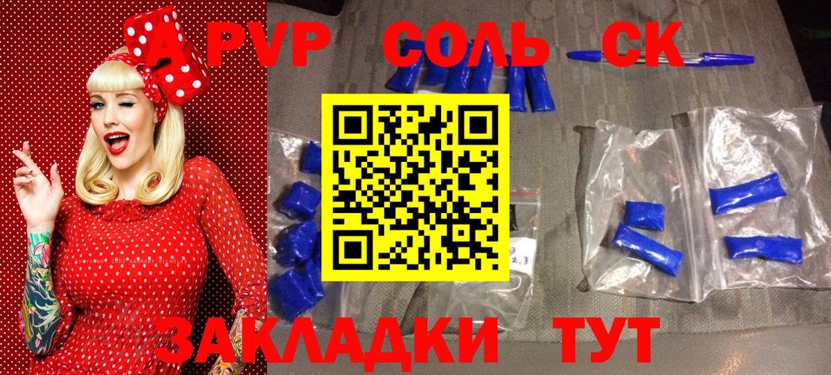 Альфа ПВП мука  Вход с VPN  A-PVP СК  Гусь-Хрустальный  А ПВП Соль 