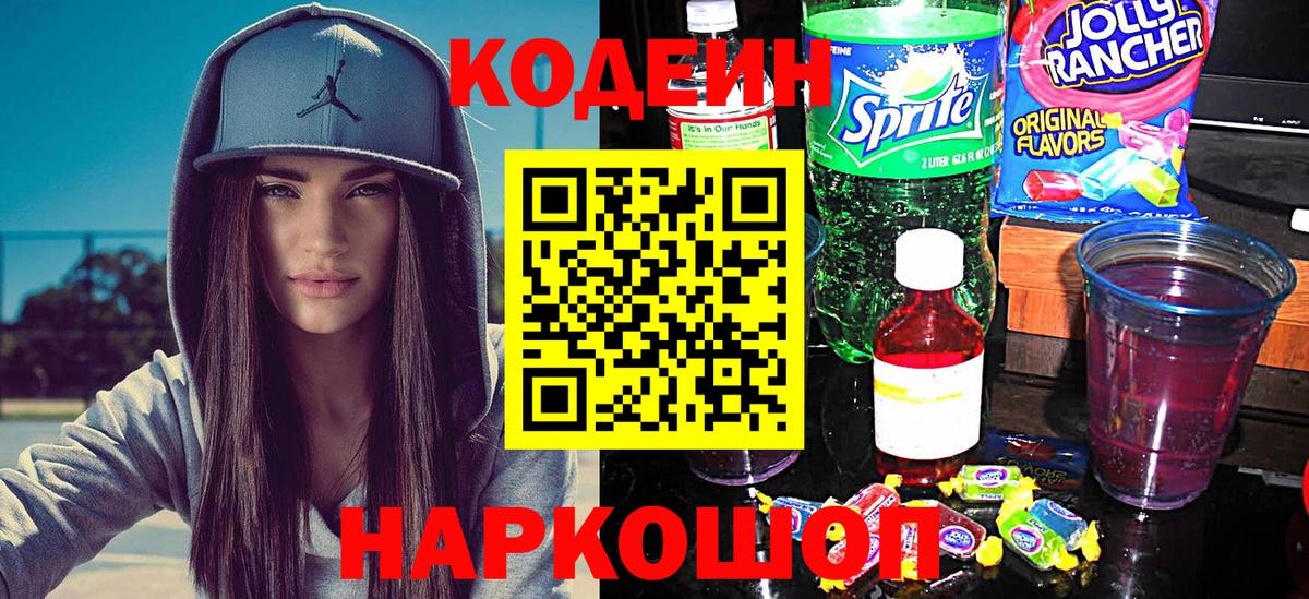 Гусь-Хрустальный  Кодеин напиток Lean (лин)  Вход с VPN 