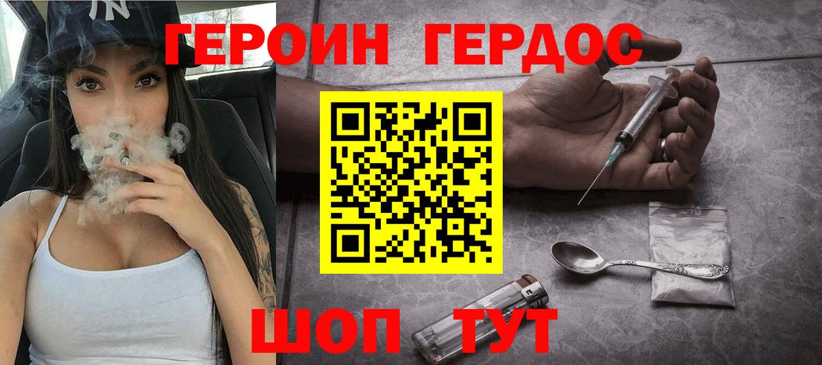 ГЕРОИН VHQ Гусь-Хрустальный