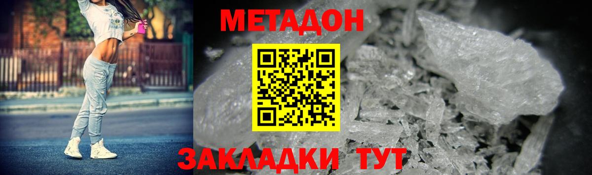 Метадон VHQ  это состав  МЕТАДОН белоснежный  Гусь-Хрустальный  Вход с VPN 